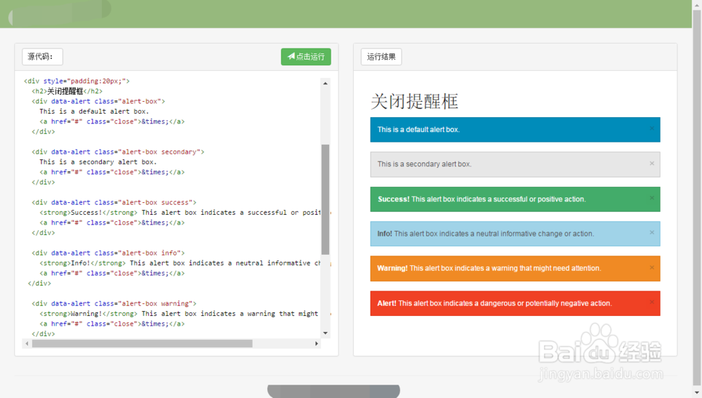 Foundation 提醒框教程