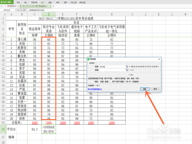 Excel—怎样利用函数计算平均分和精确位数呢？
