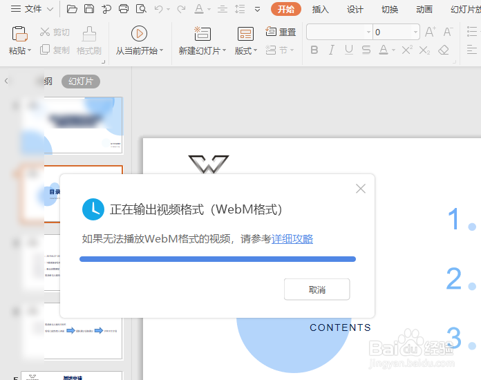 wps软件PPT转为视频MP4等格式