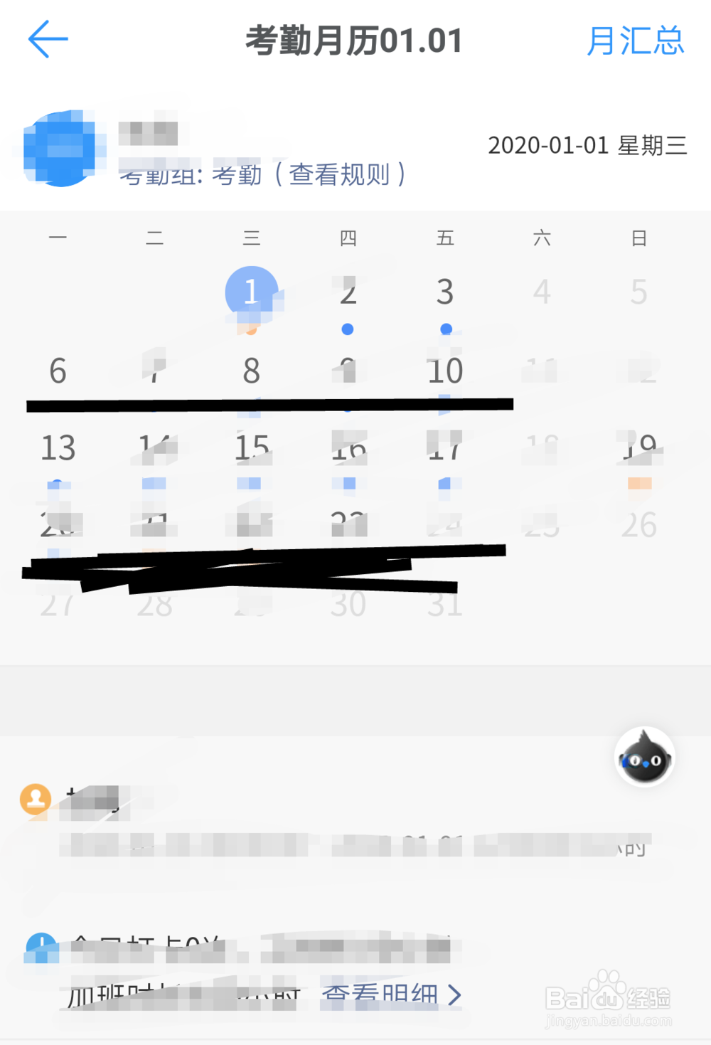 如何在钉钉上查看个人的考勤统计