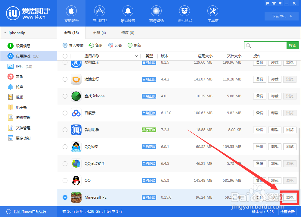 我的世界手机版存档导入备份苹果手机IOS