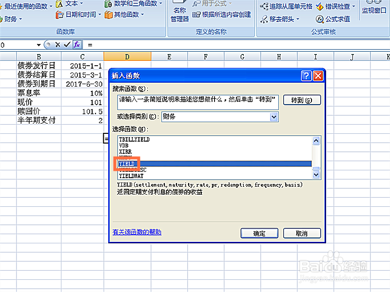 如何计算定期支付利息的债券的收益
