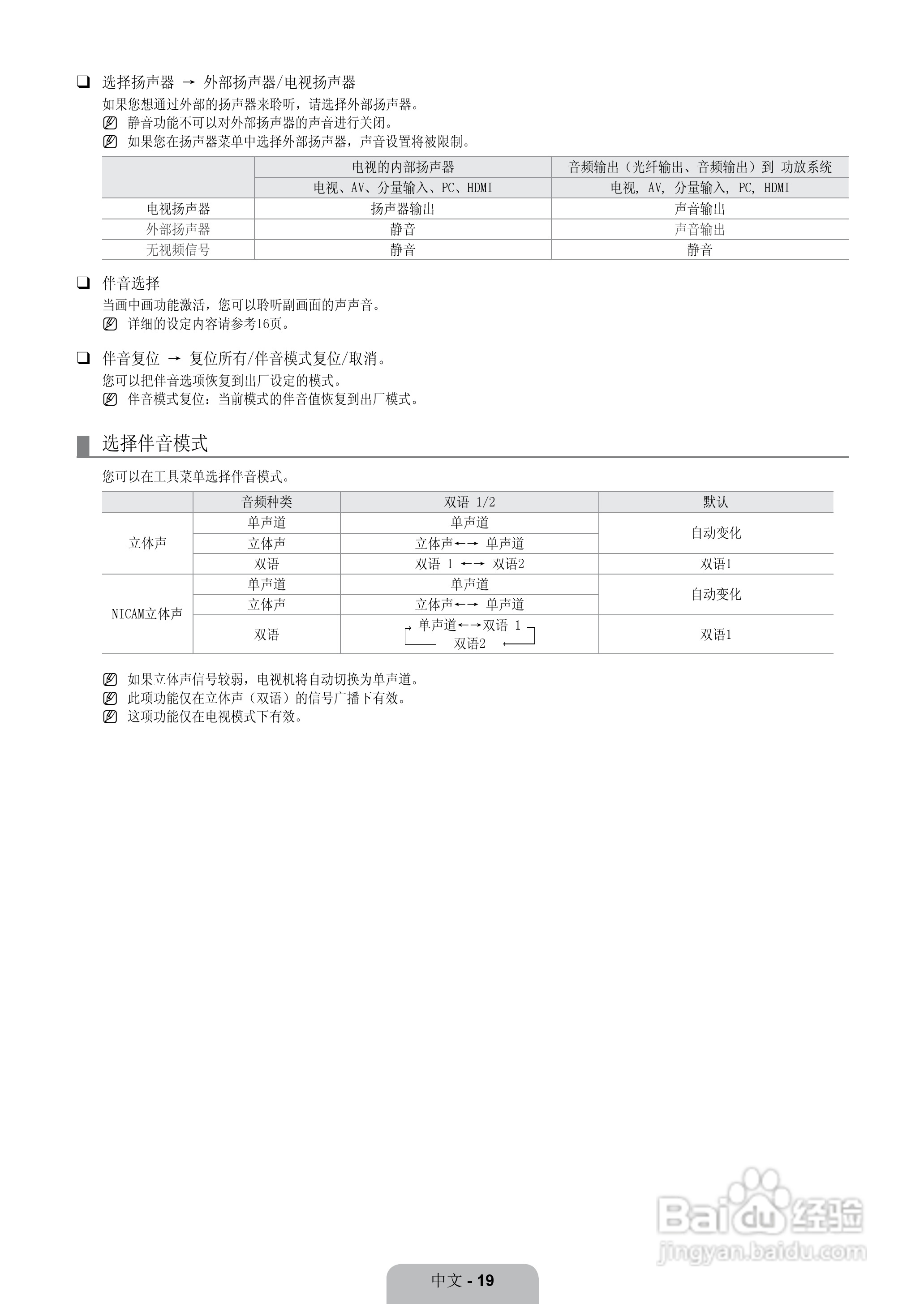 三星LA46B750U1F液晶彩电使用说明书:[3]