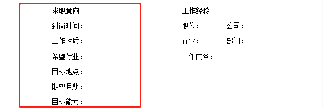大学生应聘贸易主管岗位个人简历制作方法