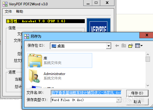 PDF文件转成Word文件