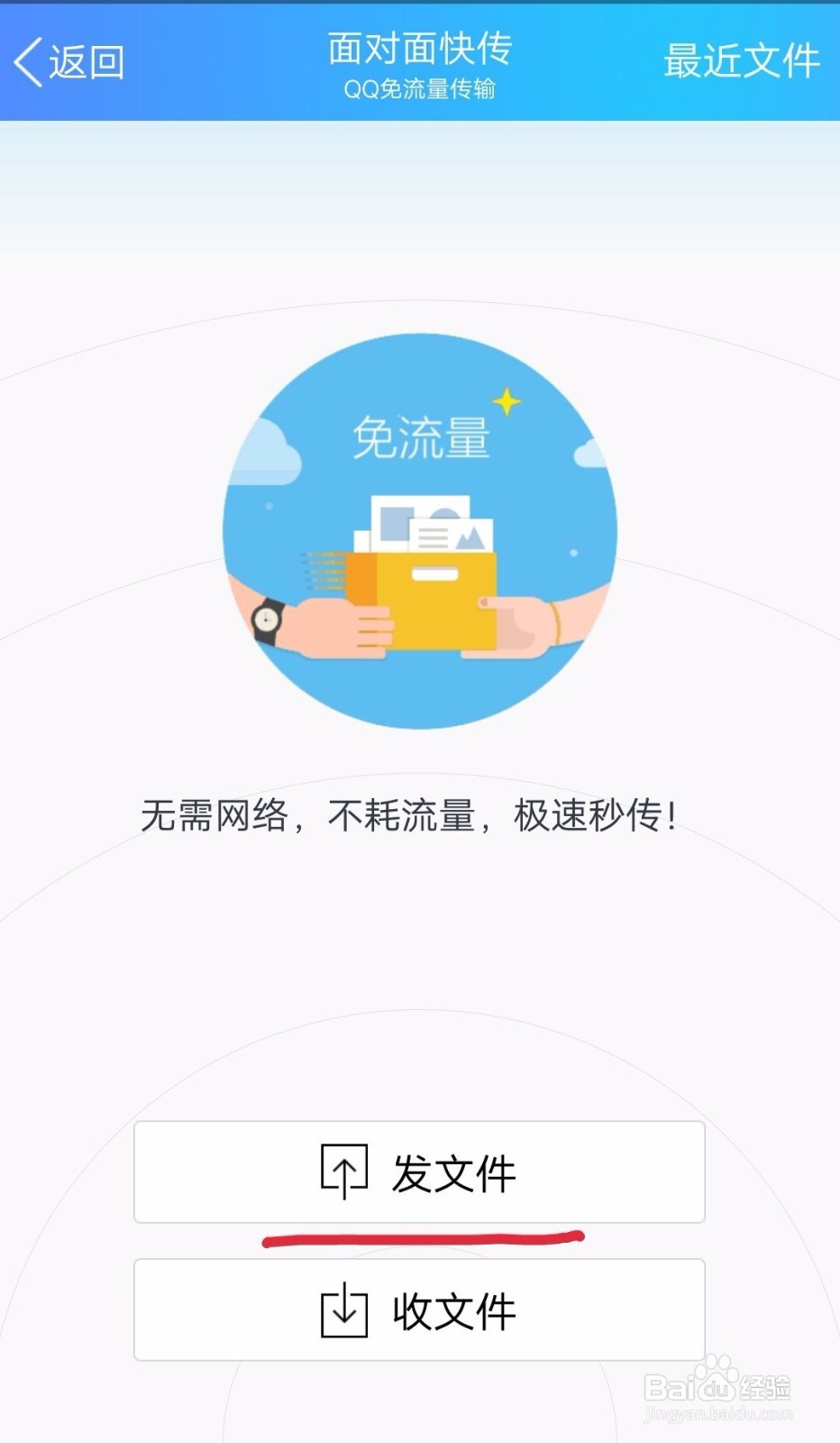 如何使用QQ面对面快传文件
