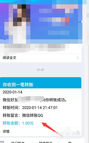 微信怎么给qq转账？