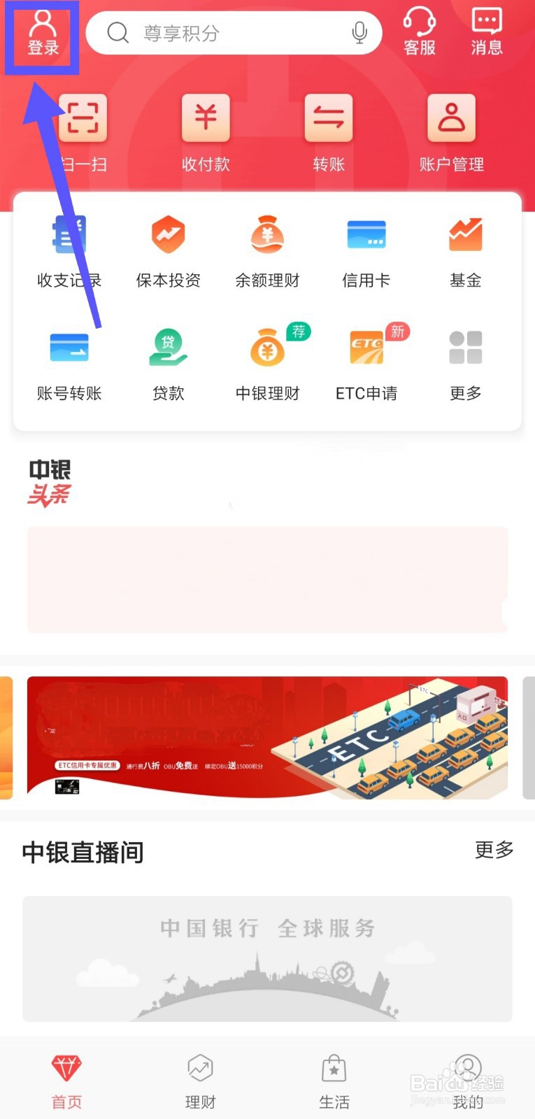 忘记中国银行手机银行登录密码怎么办