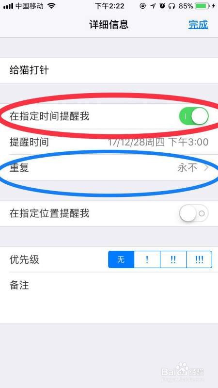 苹果的提醒事项每个月提醒如何设置？
