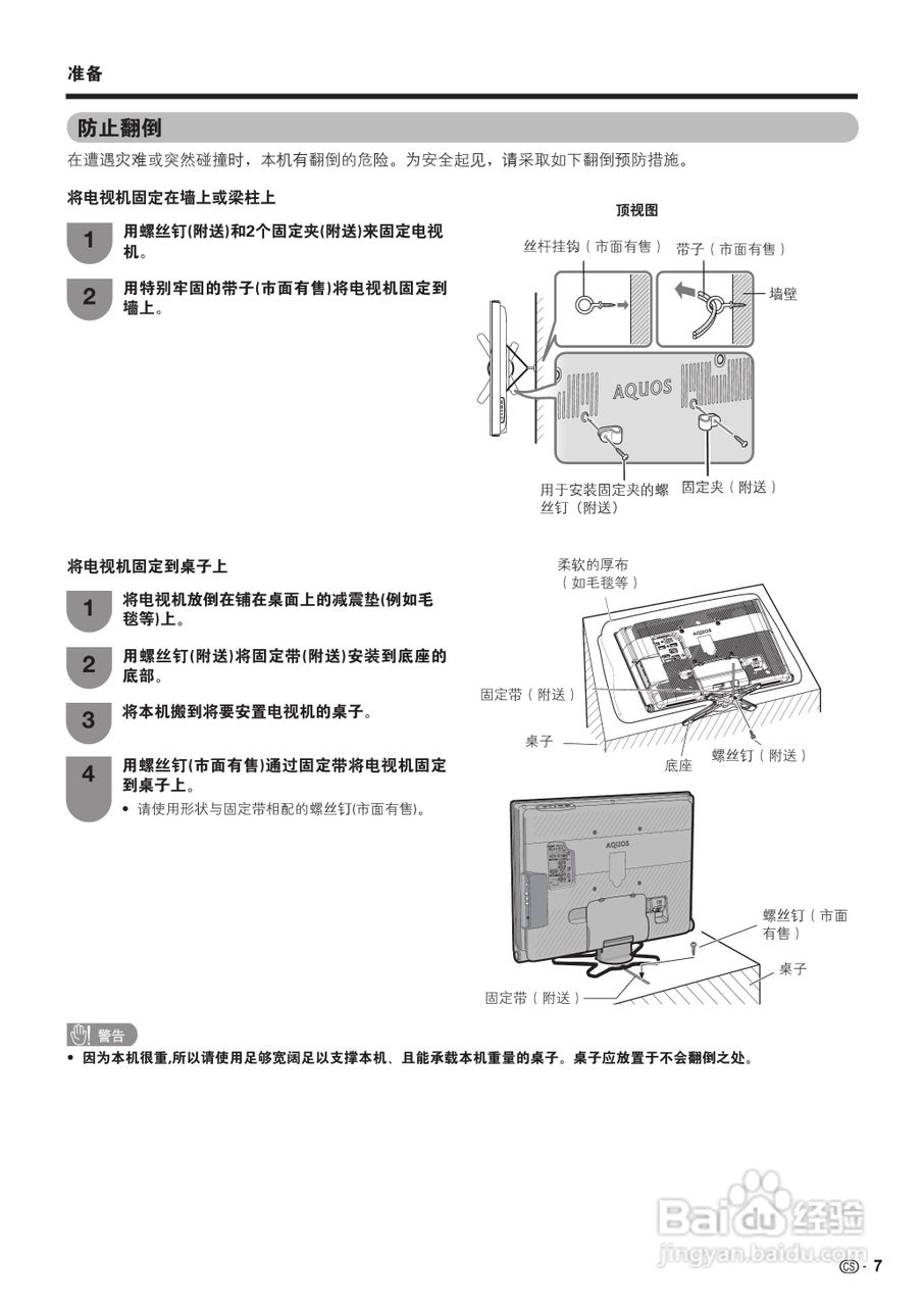 夏普LCD-32D30WH液晶彩电使用说明书:[1]
