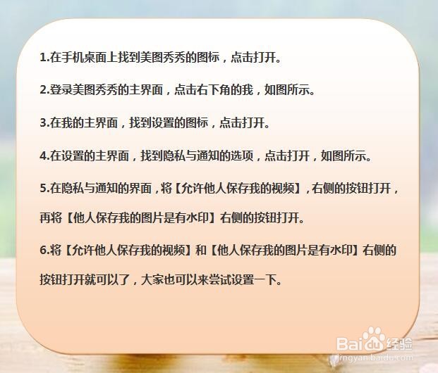 美图秀秀怎样允许他人保存自己的视频和图片?