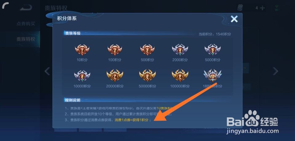 王者荣耀贵族积分怎么获取