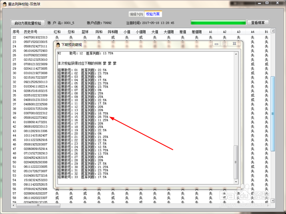 如何用列阵校验方式逆推双色球