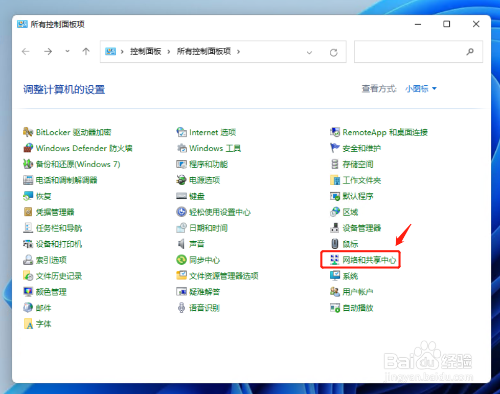 Win11如何快速更改高级共享设置