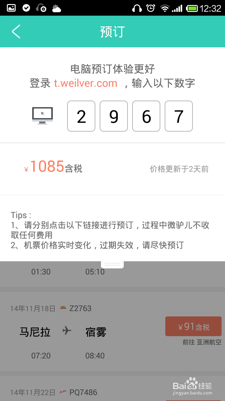 【安卓app】微驴儿旅行指南