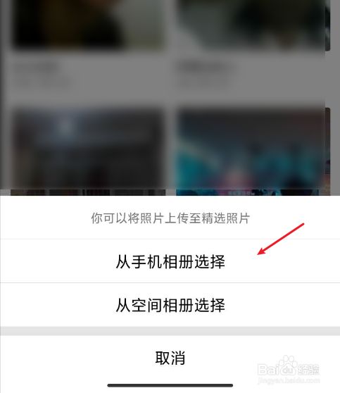 qq精选照片上传不了