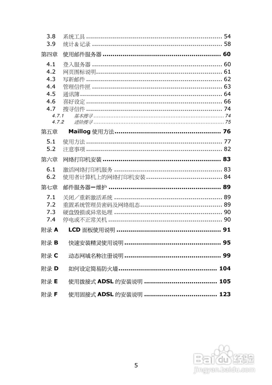 WMS-2208R威联通―邮件服务器使用手册:[1]