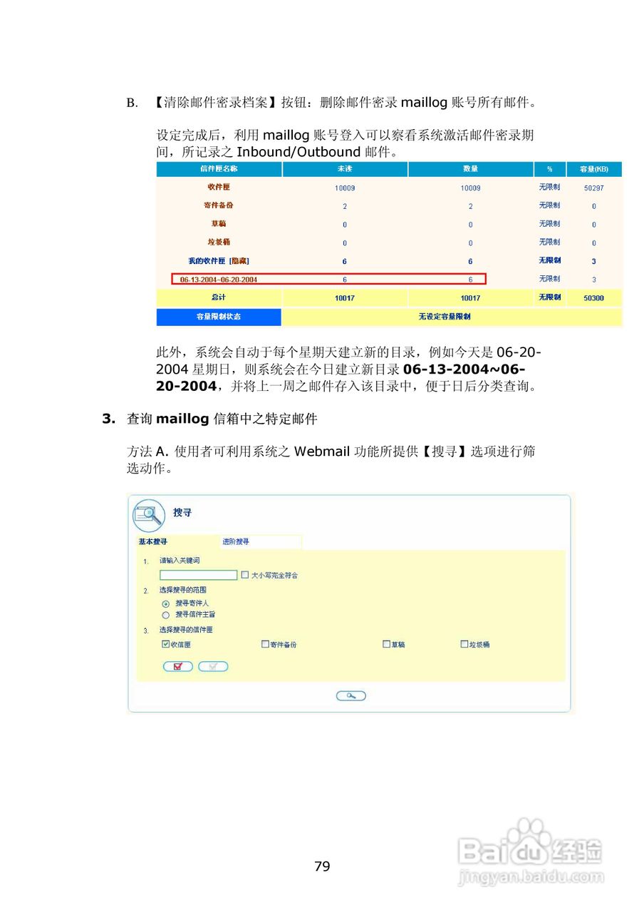 WMS-2208R威联通―邮件服务器使用手册:[8]