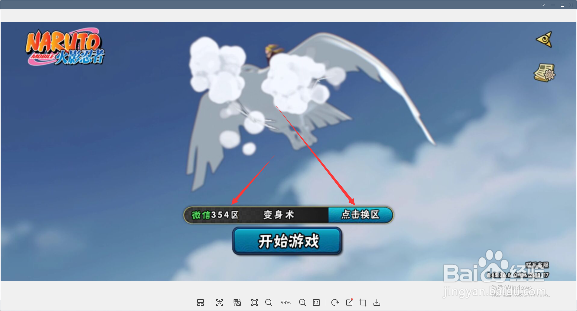 火影忍者怎样使用微信登录