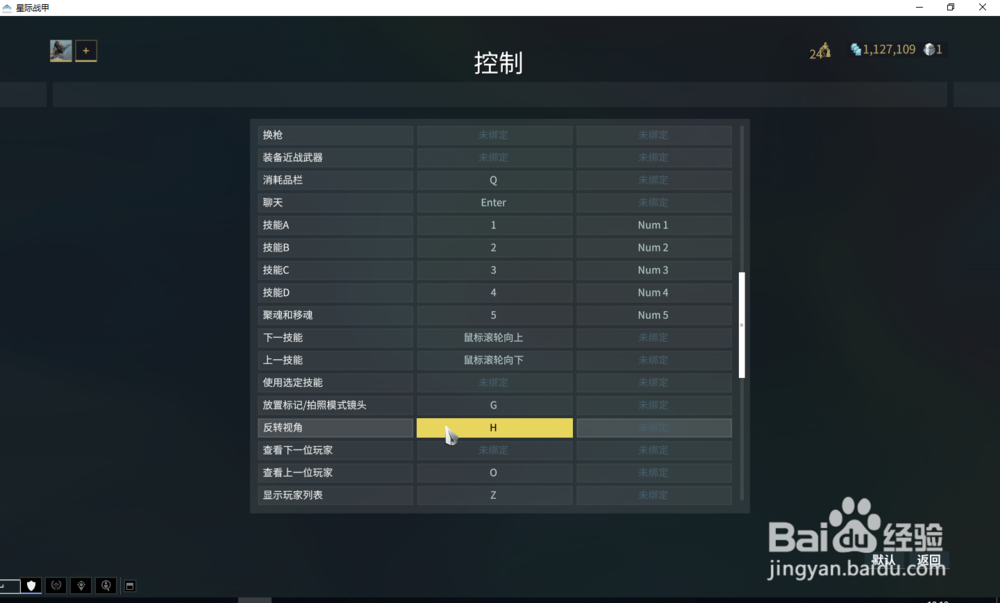 星际战甲怎么切换角色左右视角
