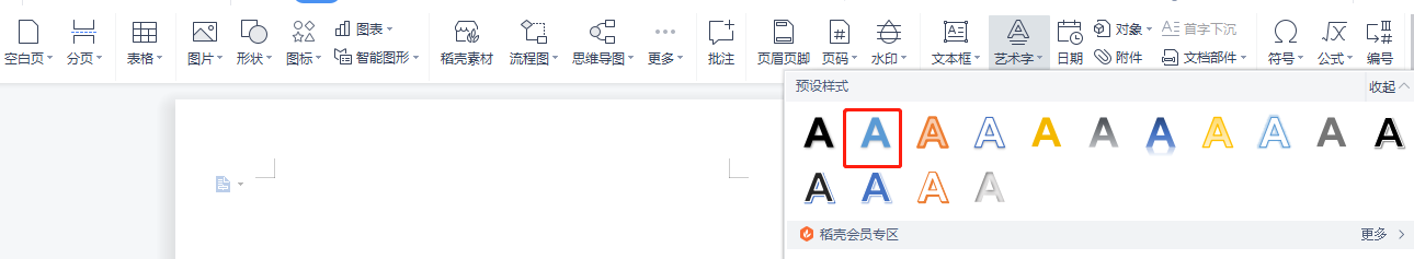 word怎么制作艺术字