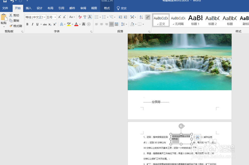 怎么编辑word文本中插入的文本框