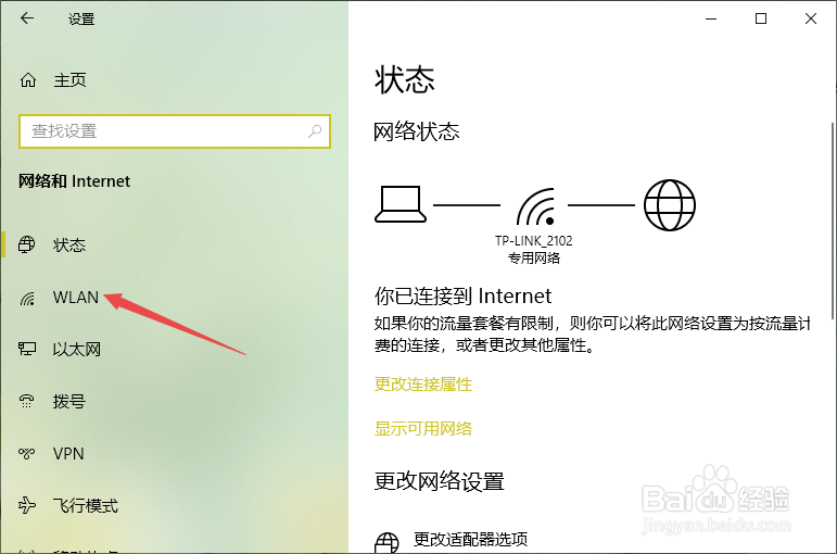 win10无线网络管理怎么设置在哪