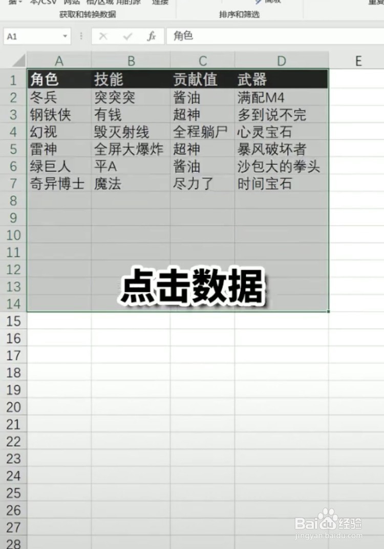 excel如何快速删除表格中没有用空行呢