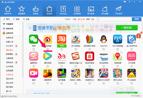 怎样用电脑下载手机软件