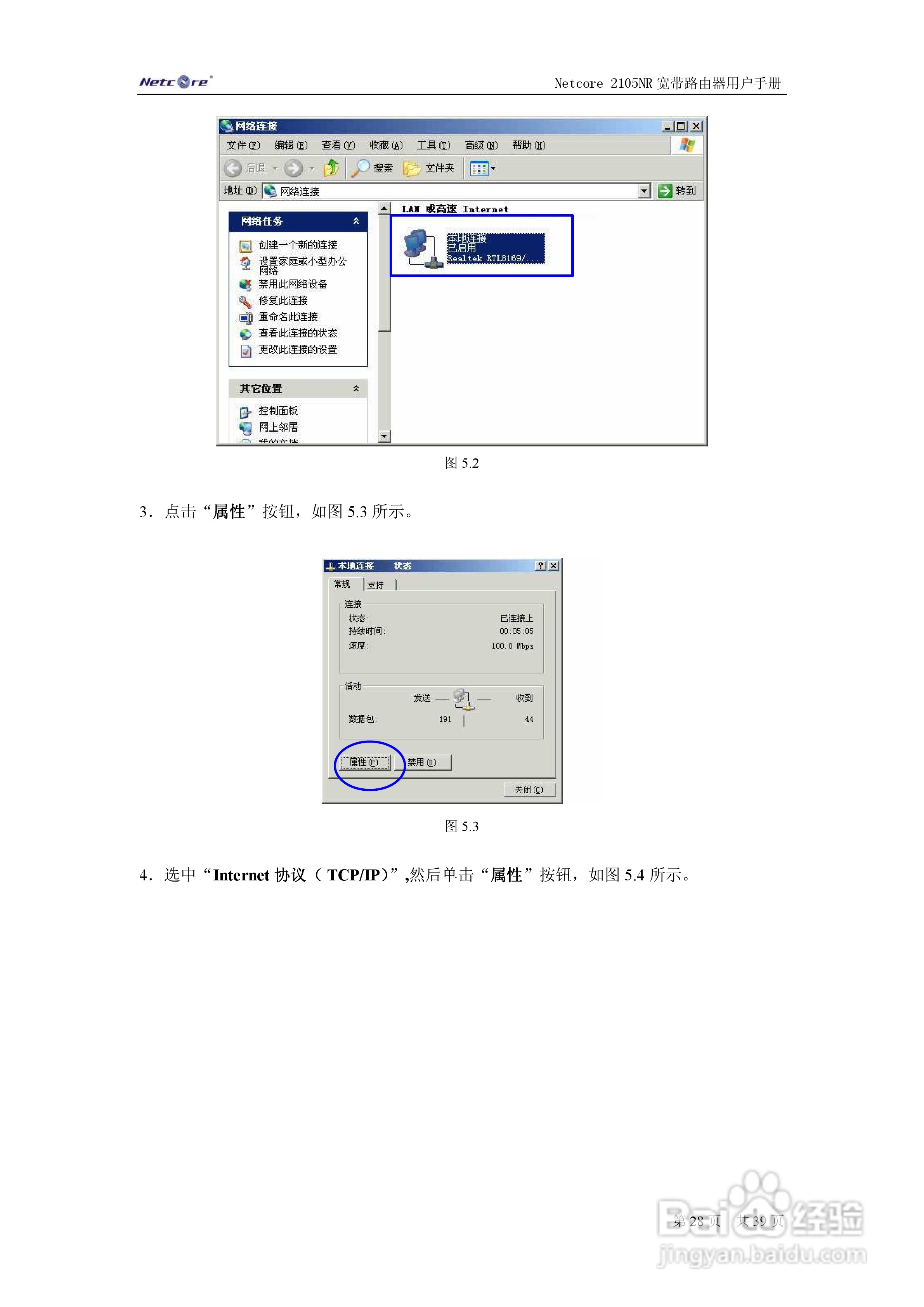 Netcore 2105NR宽带路由器用户手册:[3]