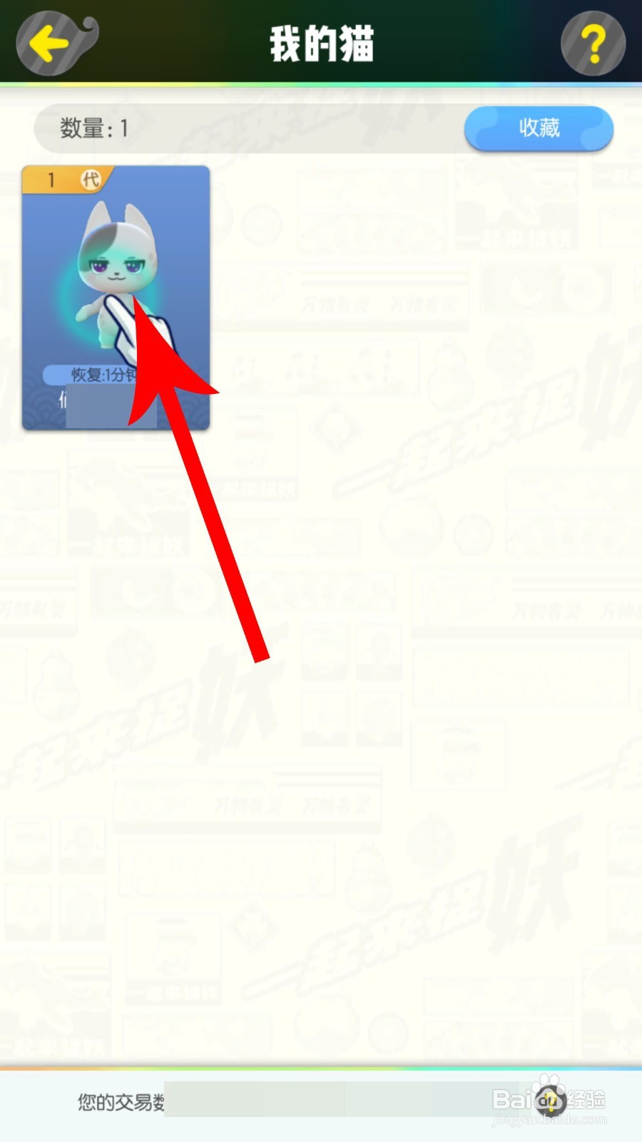 一起来捉妖配猫什么意思