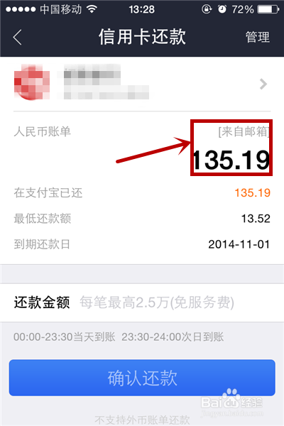 支付宝信用卡还款账单怎么绑定邮箱
