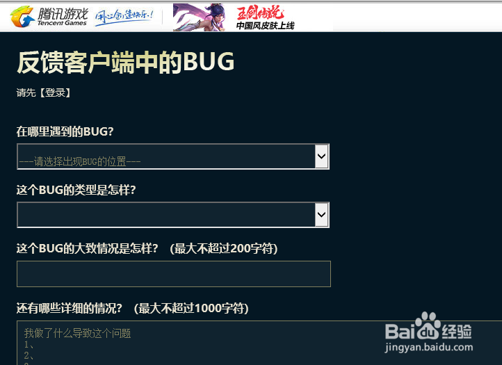 英雄联盟怎么向官方反馈Bug
