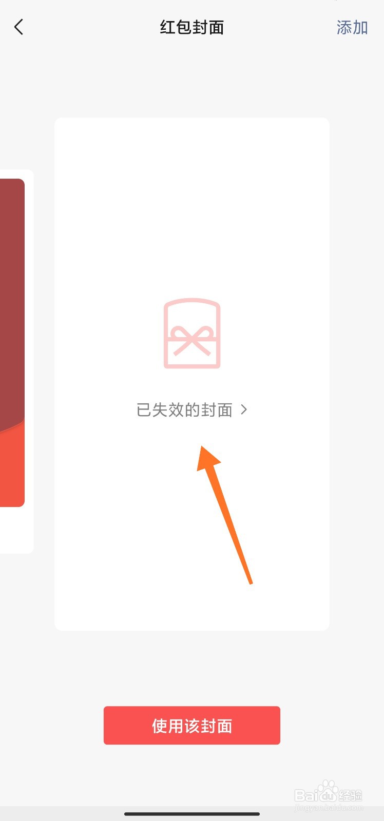 微信红包封面怎么删除