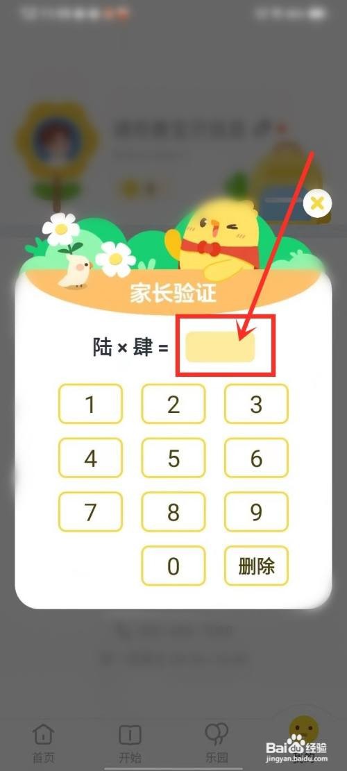 叫叫阅读如何修改宝贝年级
