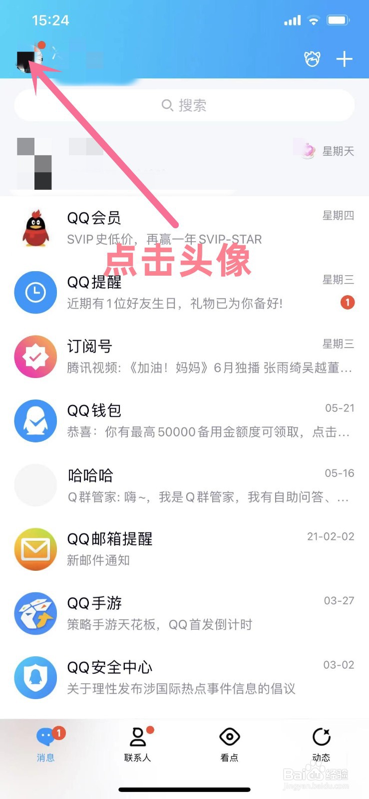 如何查看自己的QQ二维码