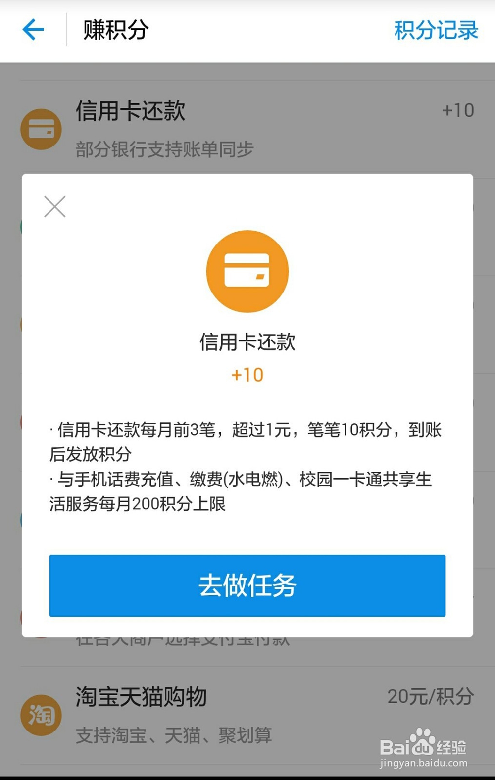 如何赚取蚂蚁积分？