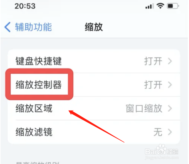 苹果手机怎么设置缩放控制器不透明度