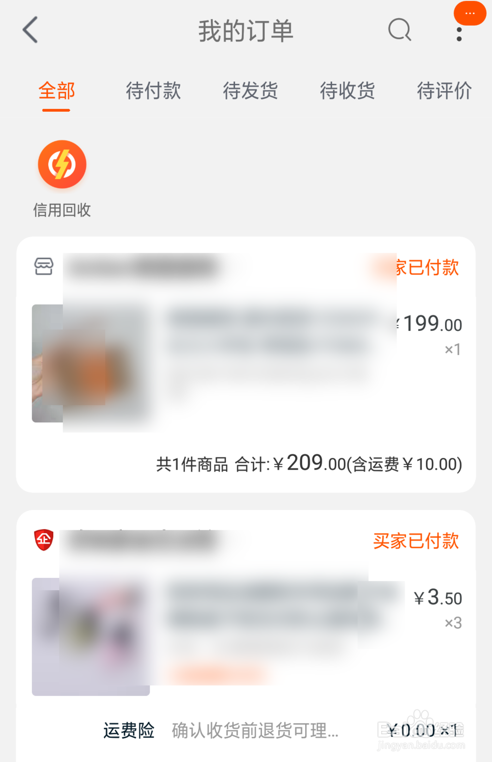 淘宝上怎么查看购买记录