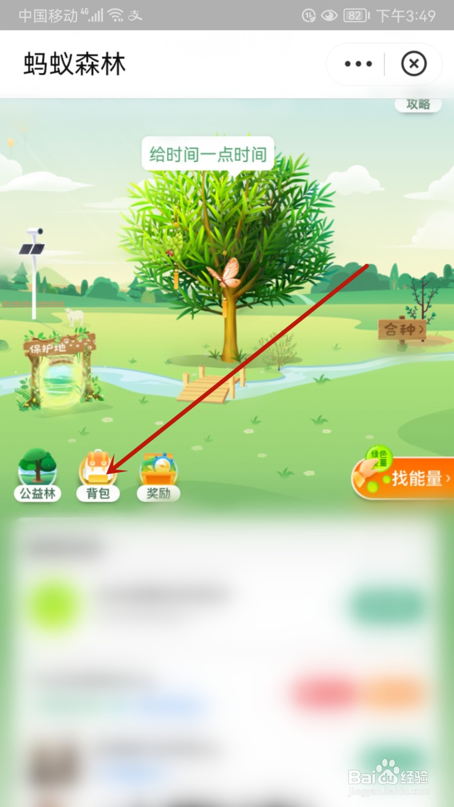 蚂蚁森林怎样使用时光加速器