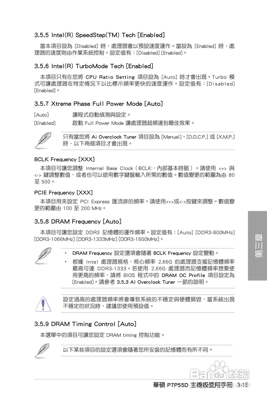 华硕 P7P55D主板说明书:[8]
