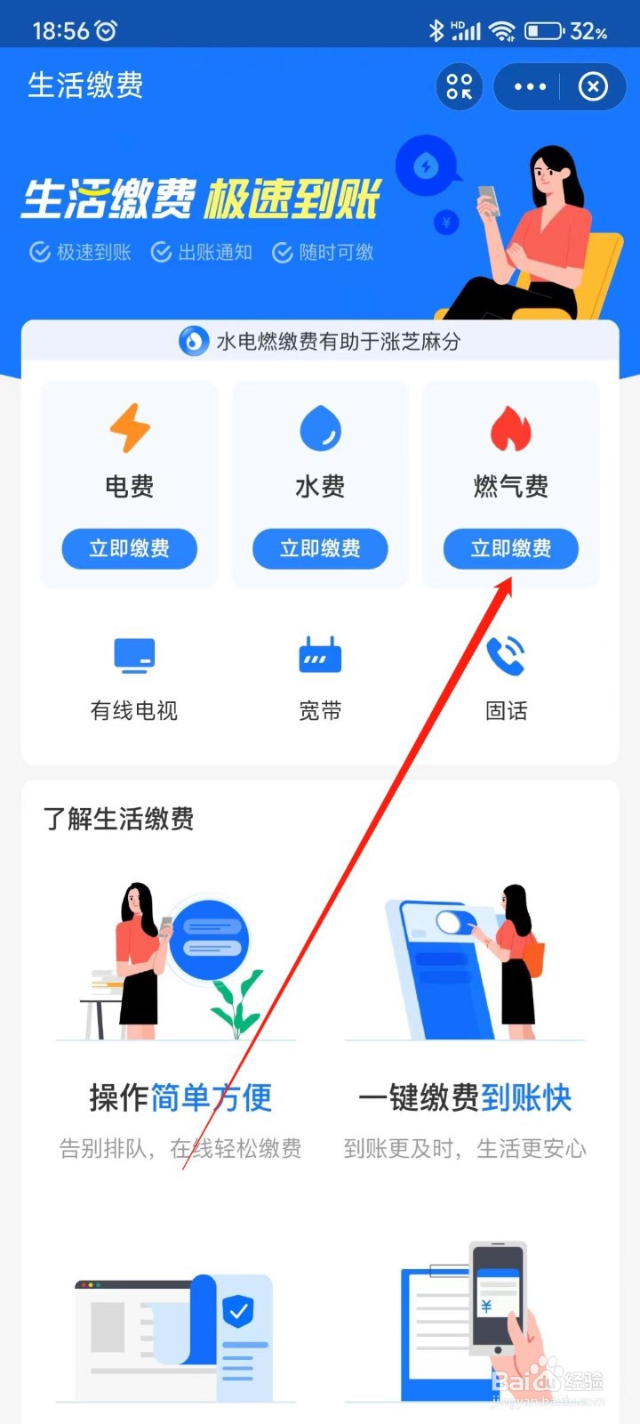 支付宝在哪交燃气费？
