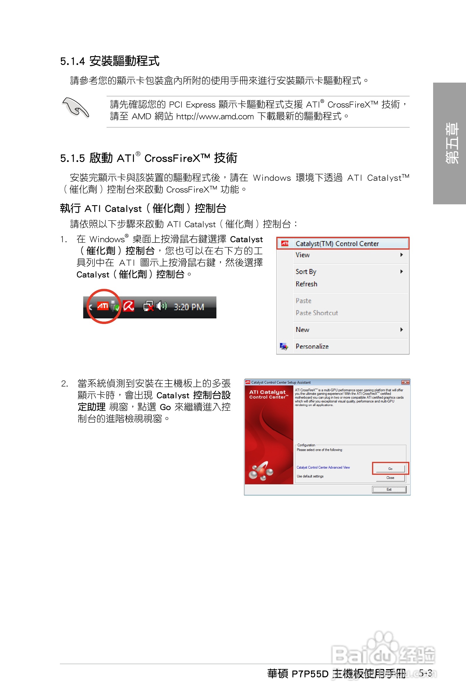 华硕 P7P55D主板说明书:[13]