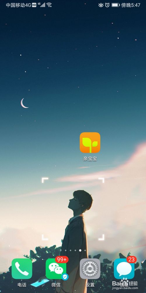 亲宝宝怎么进行密码设置