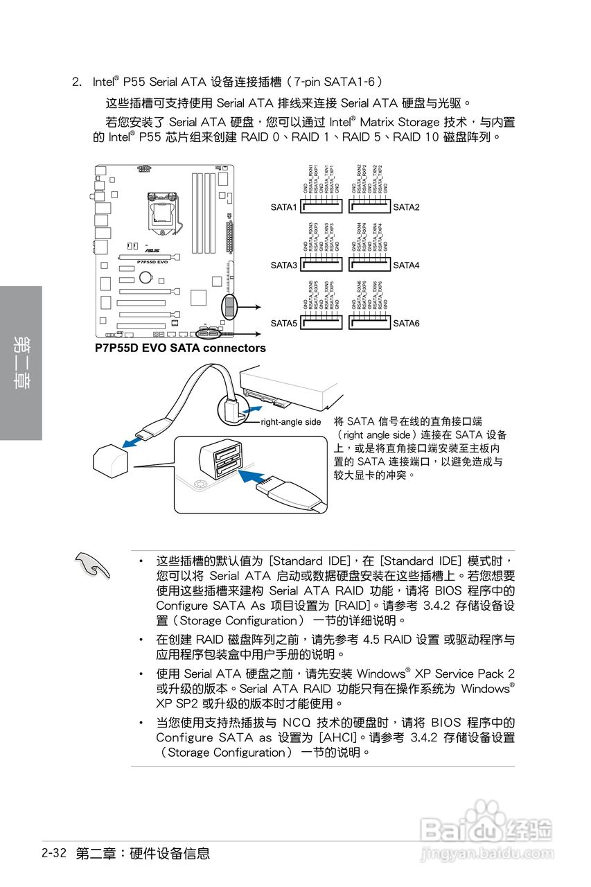 华硕 P7P55D EVO主板简体中文版说明书:[6]
