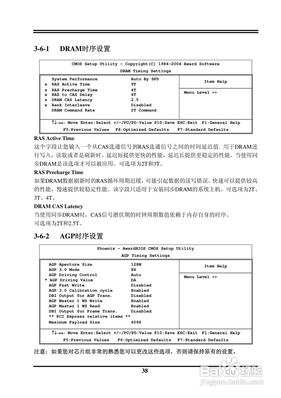 捷波 P5V8G主板主板说明书:[4]