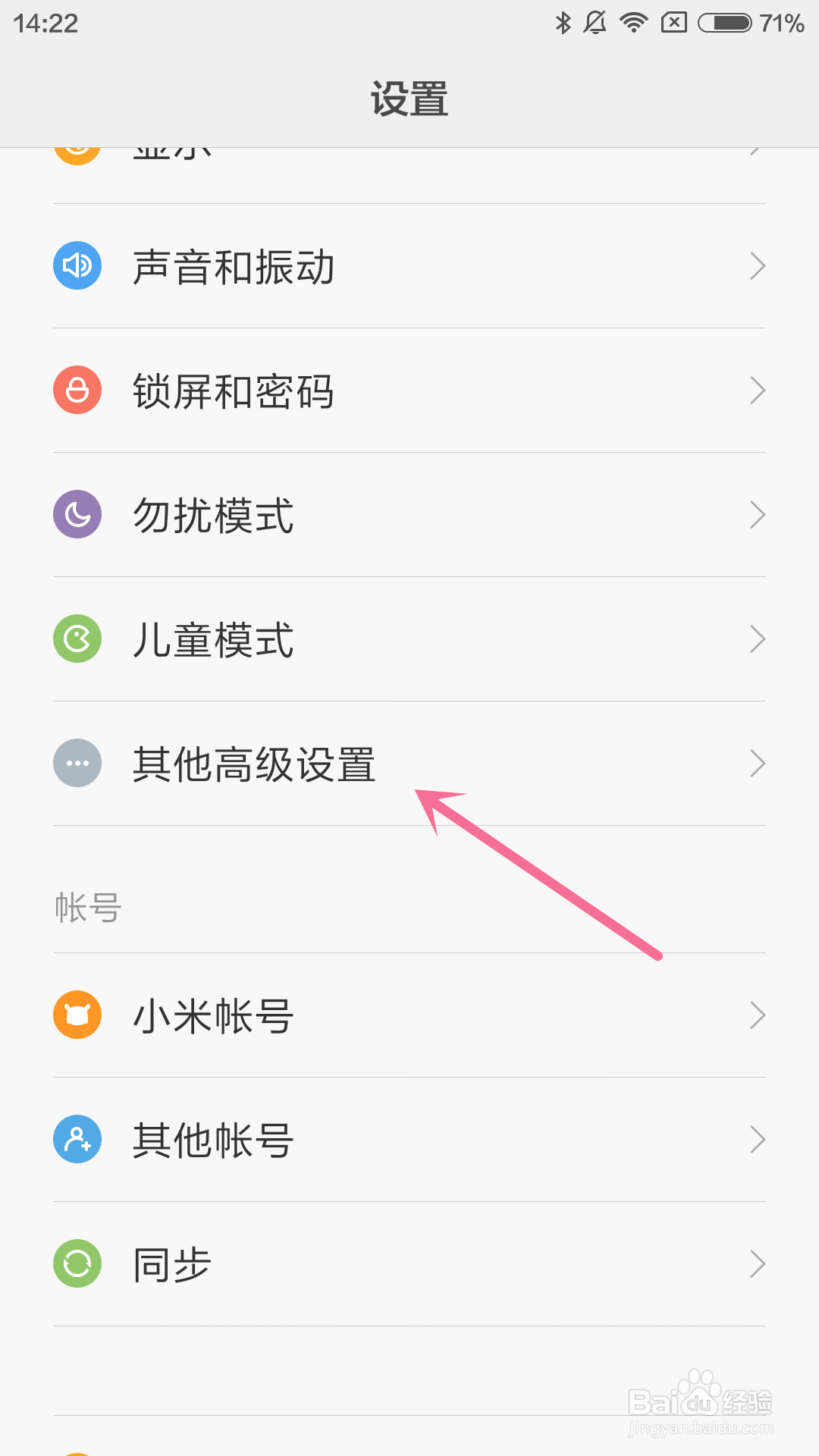 小米4手机如何设置个人词典