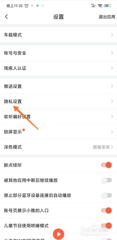 喜马拉雅如何关闭评论