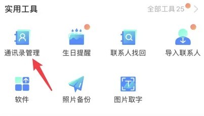 iPhone怎么批量删除通讯录