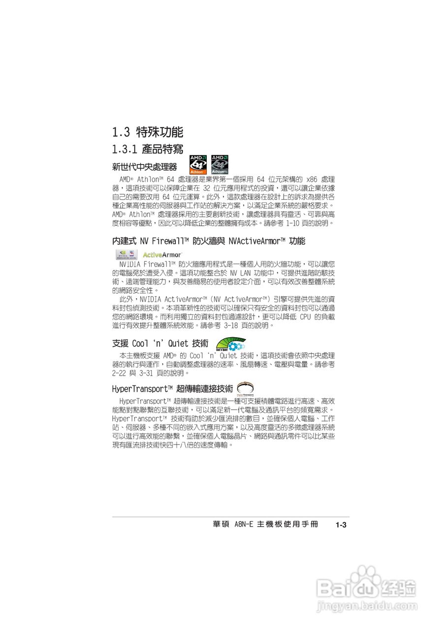 华硕 A8N-E主板说明书:[2]